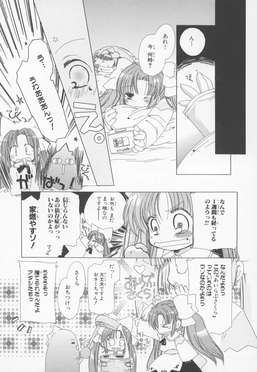～伺か～ 任意ラヂヲ コミックアンソロジー 131ページ