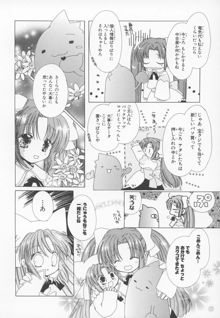 ～伺か～ 任意ラヂヲ コミックアンソロジー 132ページ