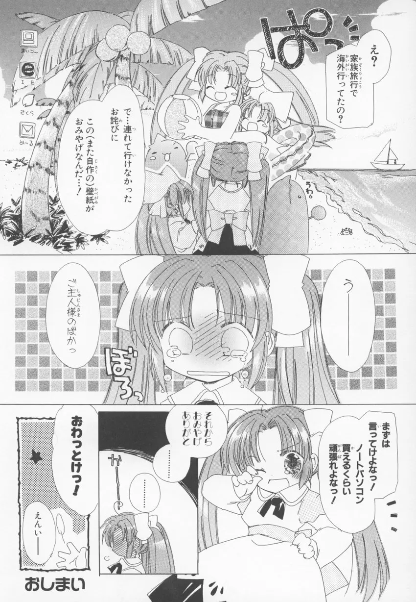 ～伺か～ 任意ラヂヲ コミックアンソロジー 134ページ