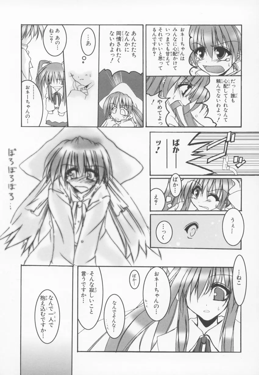 ～伺か～ 任意ラヂヲ コミックアンソロジー 137ページ