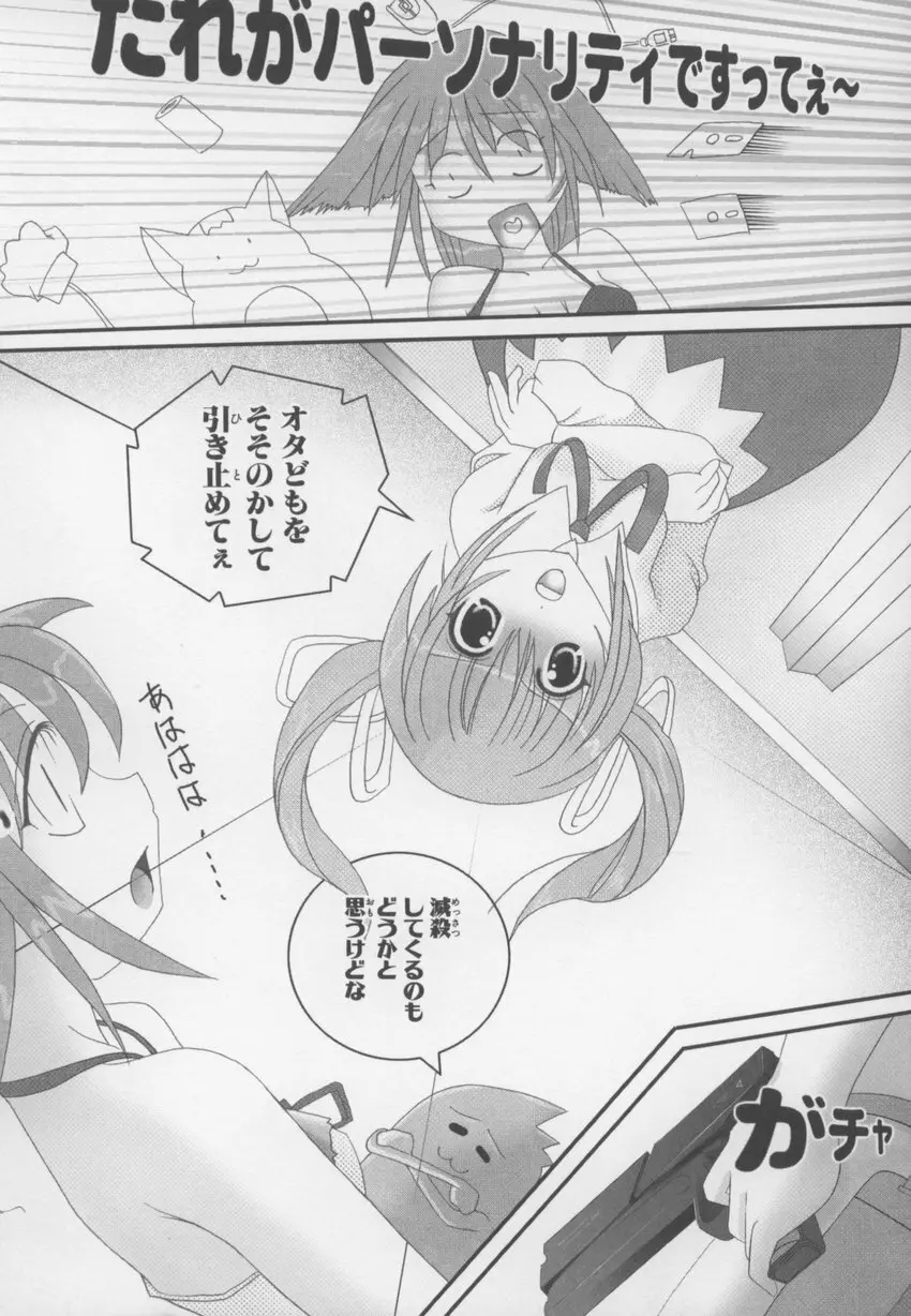 ～伺か～ 任意ラヂヲ コミックアンソロジー 142ページ