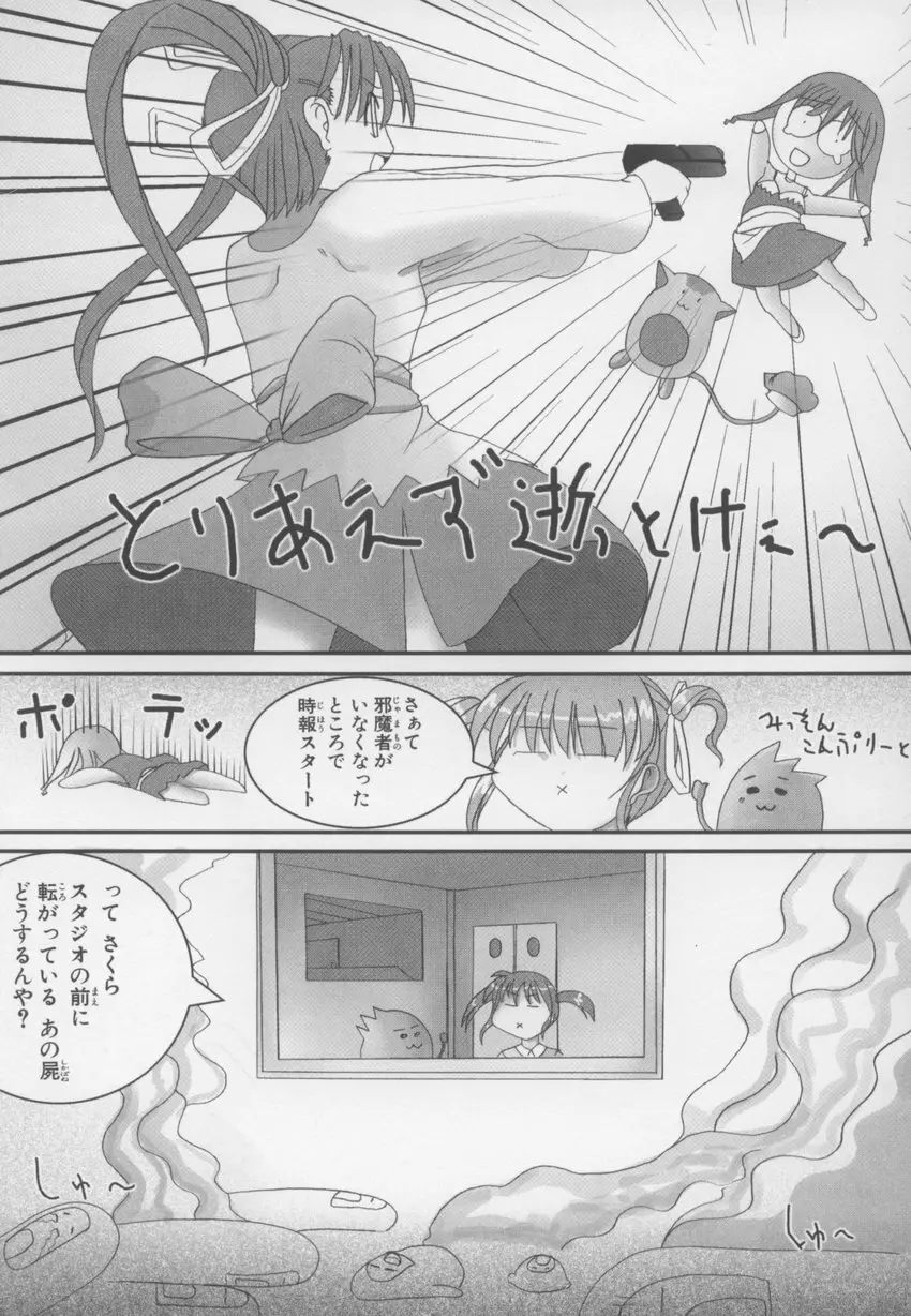 ～伺か～ 任意ラヂヲ コミックアンソロジー 143ページ