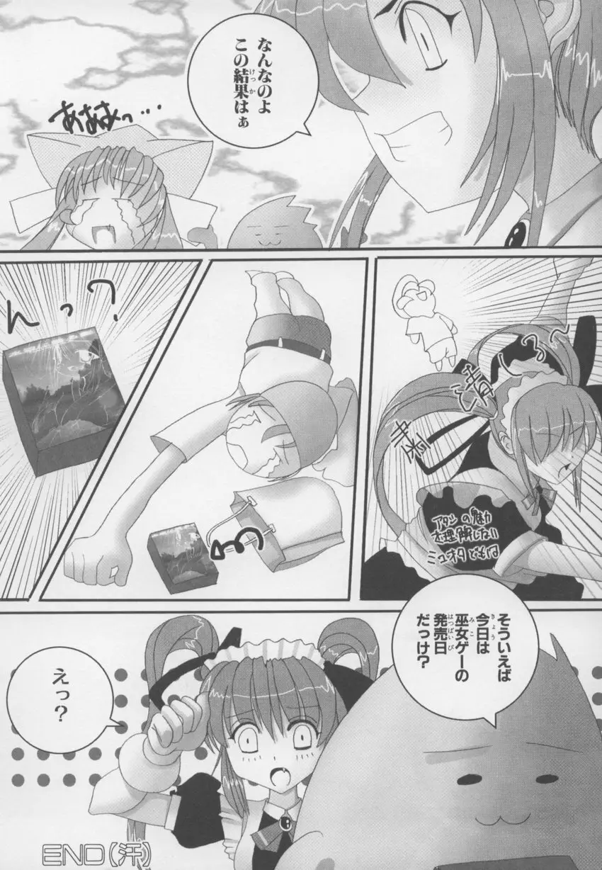 ～伺か～ 任意ラヂヲ コミックアンソロジー 150ページ