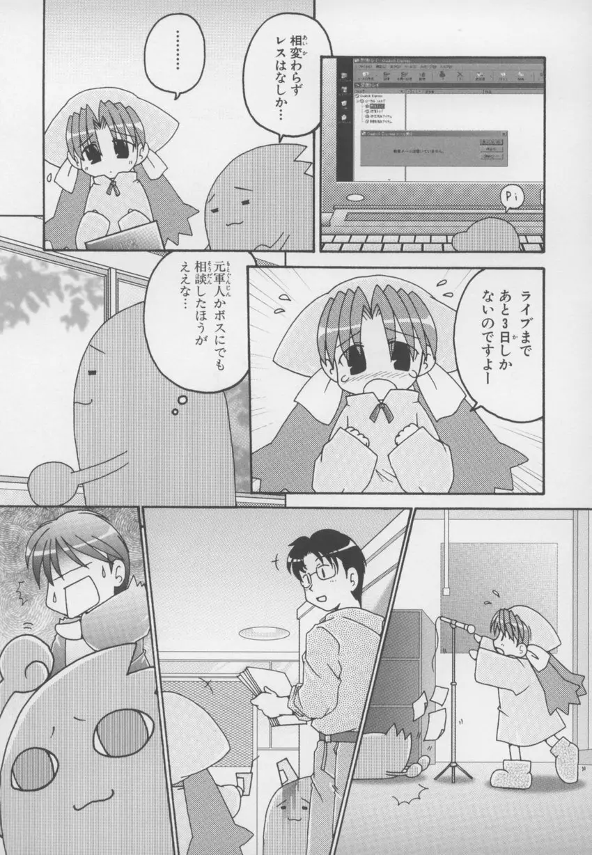 ～伺か～ 任意ラヂヲ コミックアンソロジー 155ページ