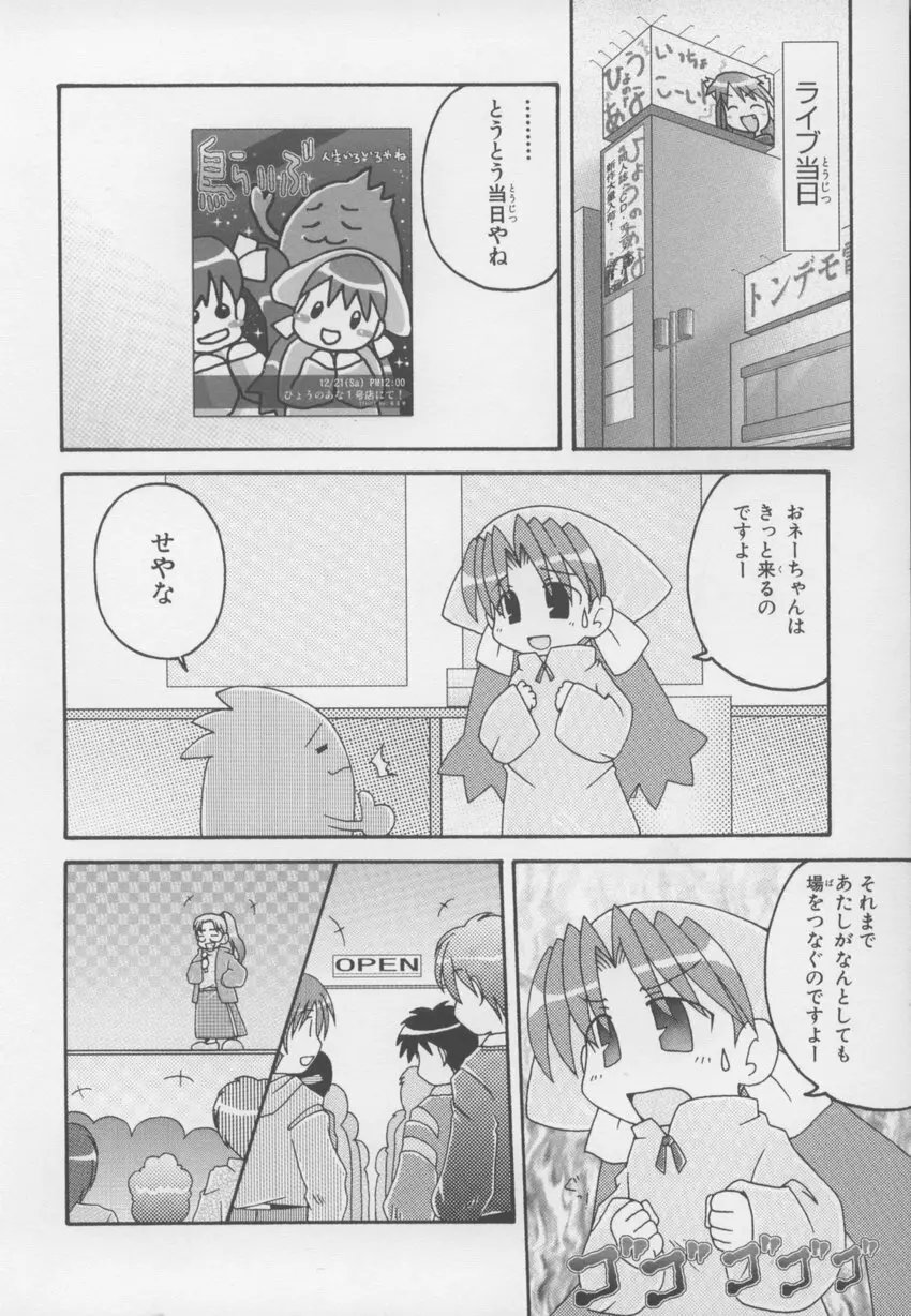 ～伺か～ 任意ラヂヲ コミックアンソロジー 156ページ