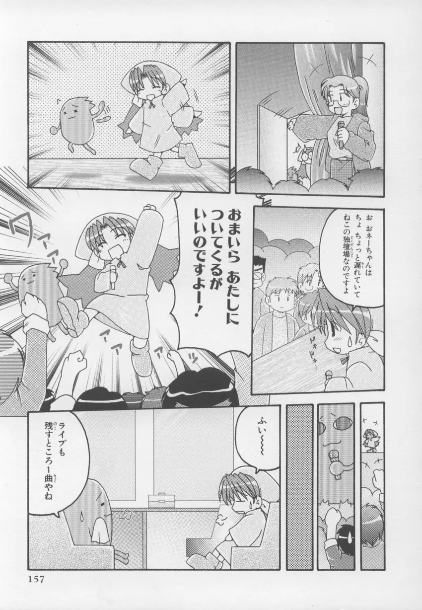 ～伺か～ 任意ラヂヲ コミックアンソロジー 157ページ