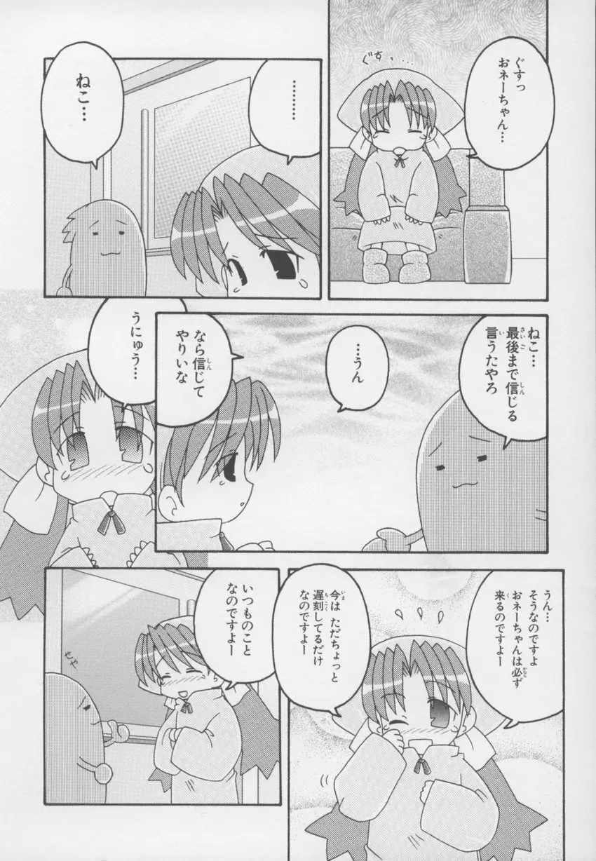～伺か～ 任意ラヂヲ コミックアンソロジー 158ページ