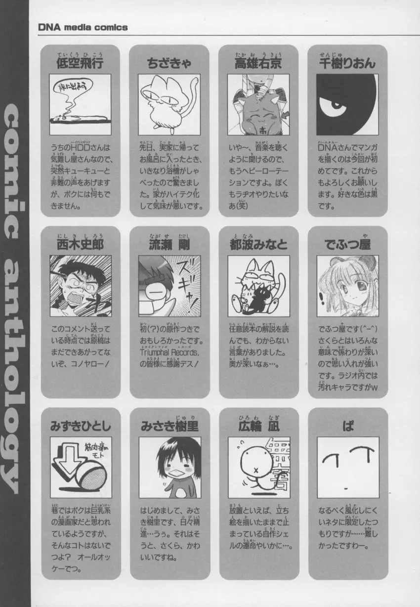 ～伺か～ 任意ラヂヲ コミックアンソロジー 163ページ