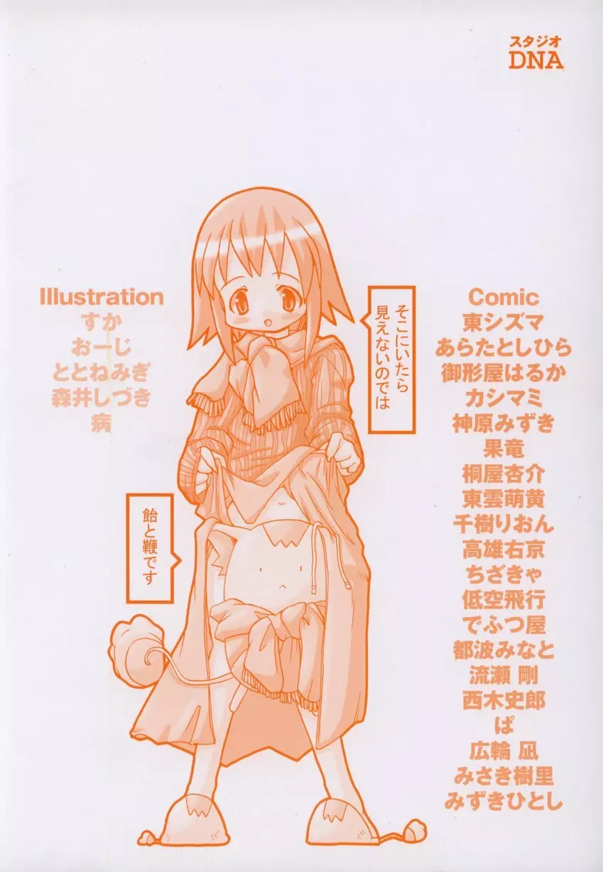 ～伺か～ 任意ラヂヲ コミックアンソロジー 168ページ
