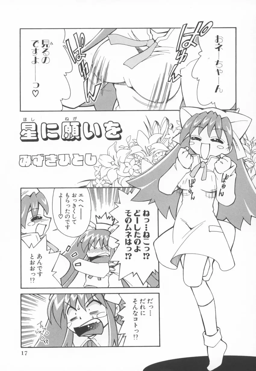 ～伺か～ 任意ラヂヲ コミックアンソロジー 17ページ