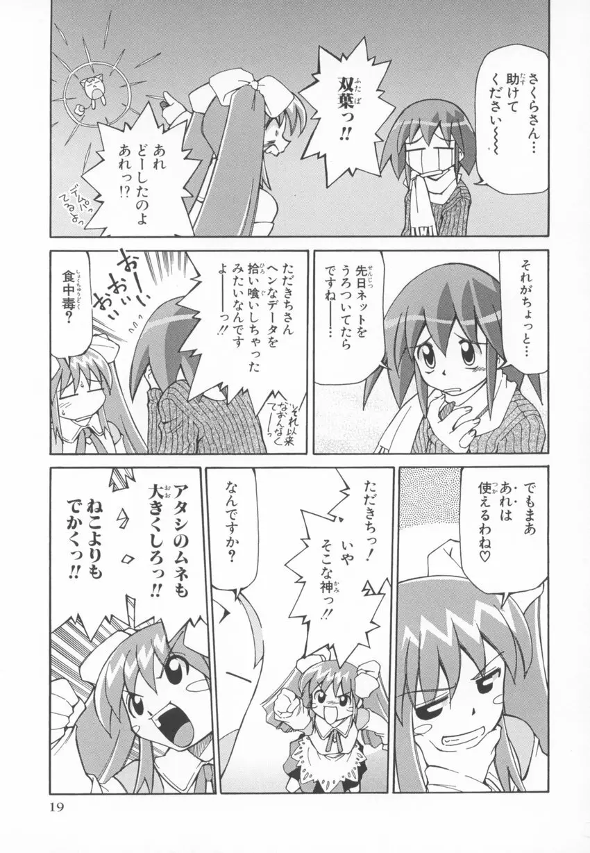 ～伺か～ 任意ラヂヲ コミックアンソロジー 19ページ