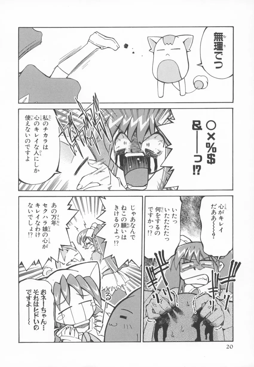 ～伺か～ 任意ラヂヲ コミックアンソロジー 20ページ