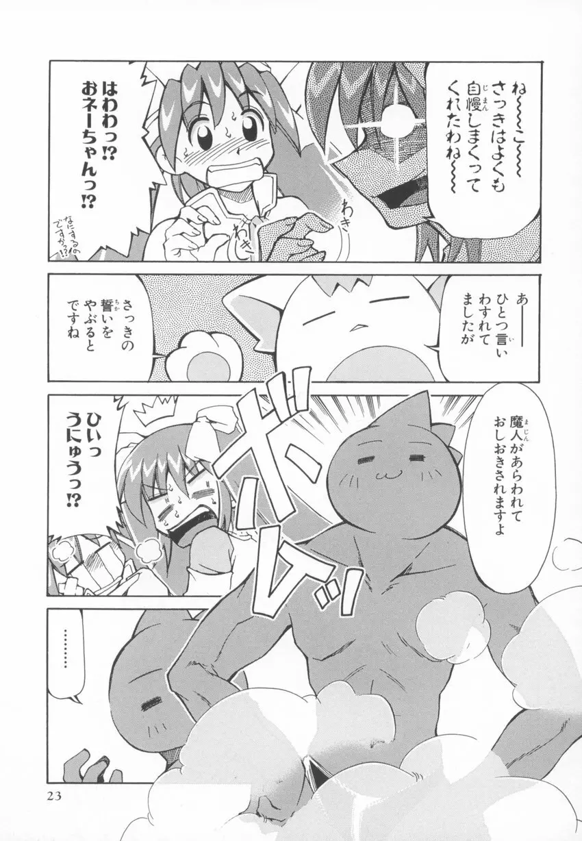 ～伺か～ 任意ラヂヲ コミックアンソロジー 23ページ