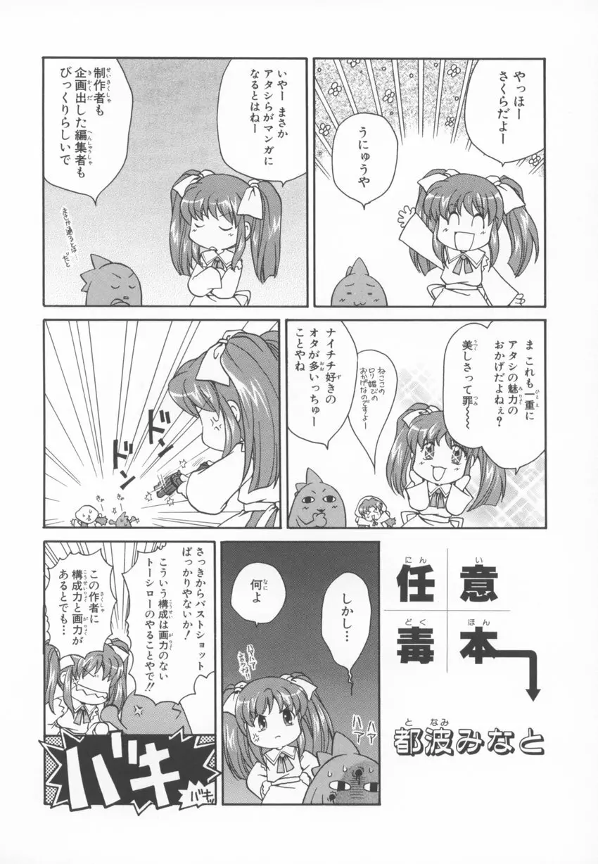 ～伺か～ 任意ラヂヲ コミックアンソロジー 25ページ