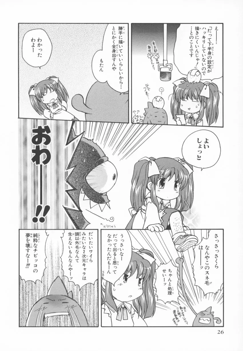 ～伺か～ 任意ラヂヲ コミックアンソロジー 26ページ