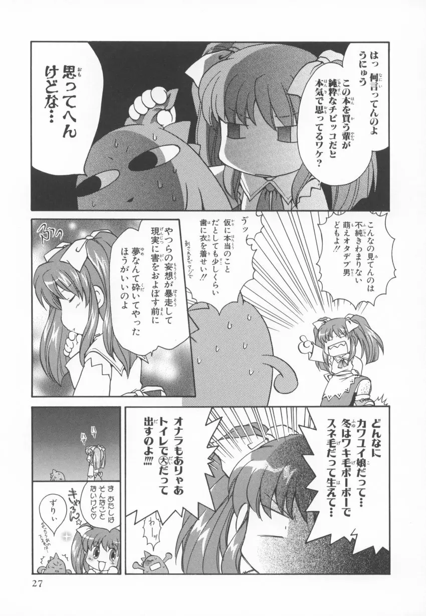 ～伺か～ 任意ラヂヲ コミックアンソロジー 27ページ