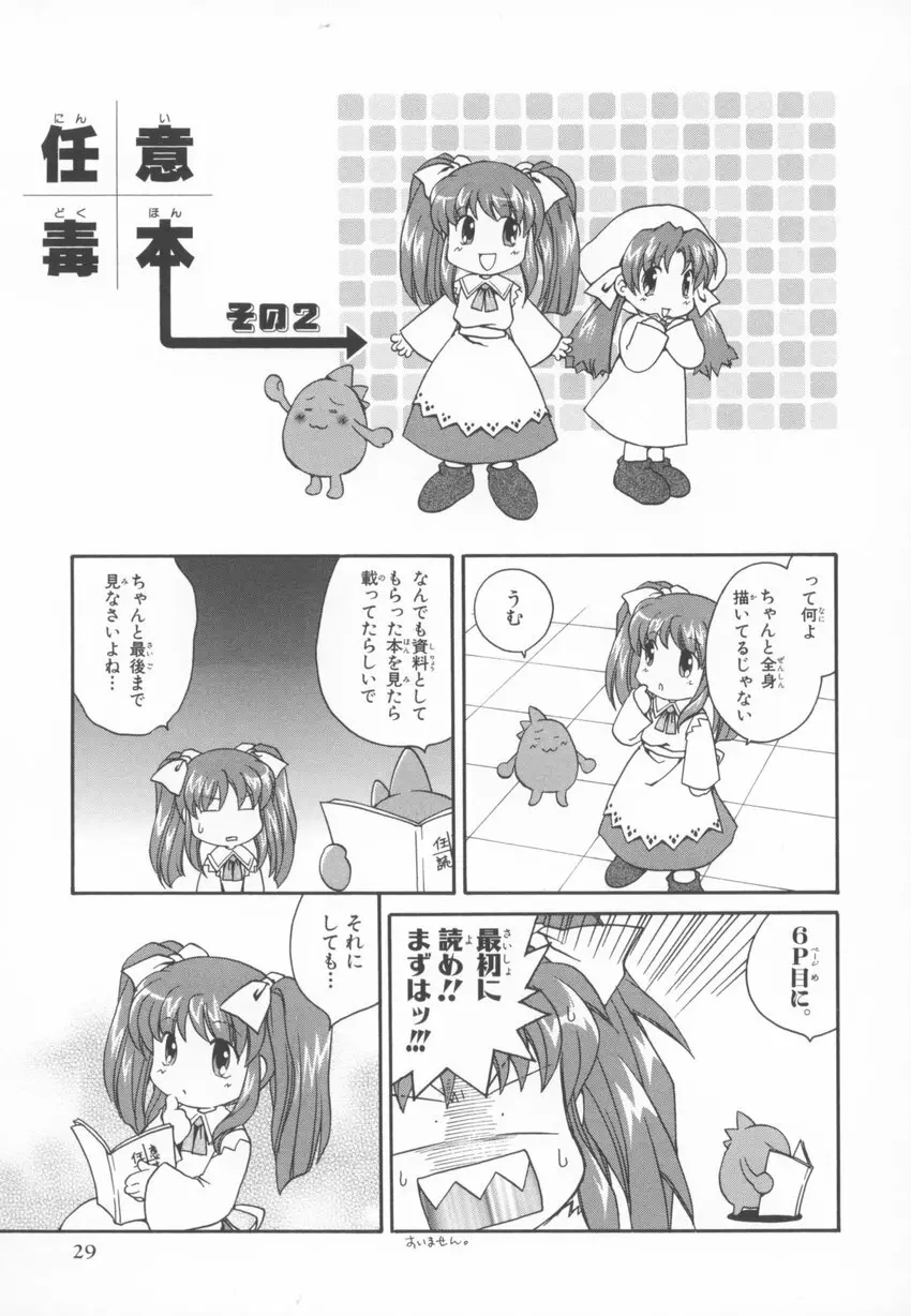 ～伺か～ 任意ラヂヲ コミックアンソロジー 29ページ