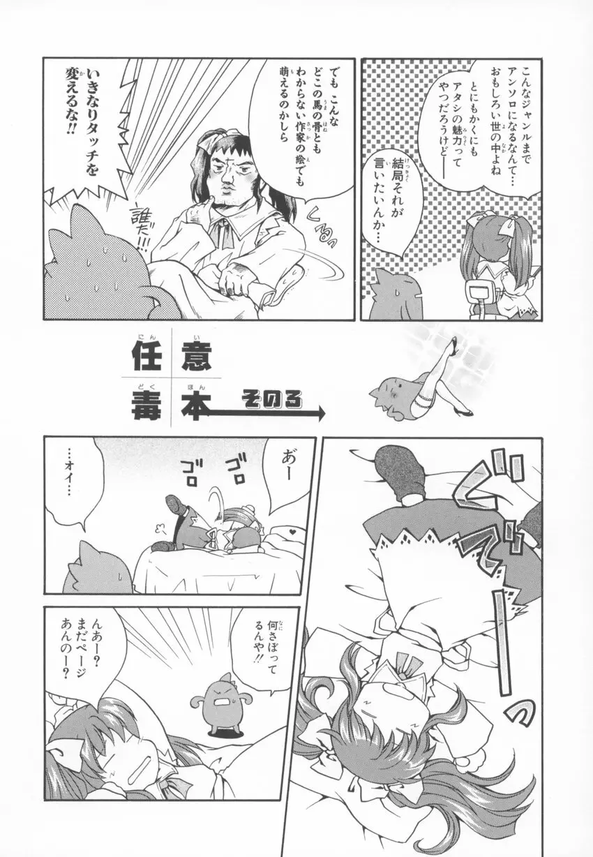 ～伺か～ 任意ラヂヲ コミックアンソロジー 30ページ