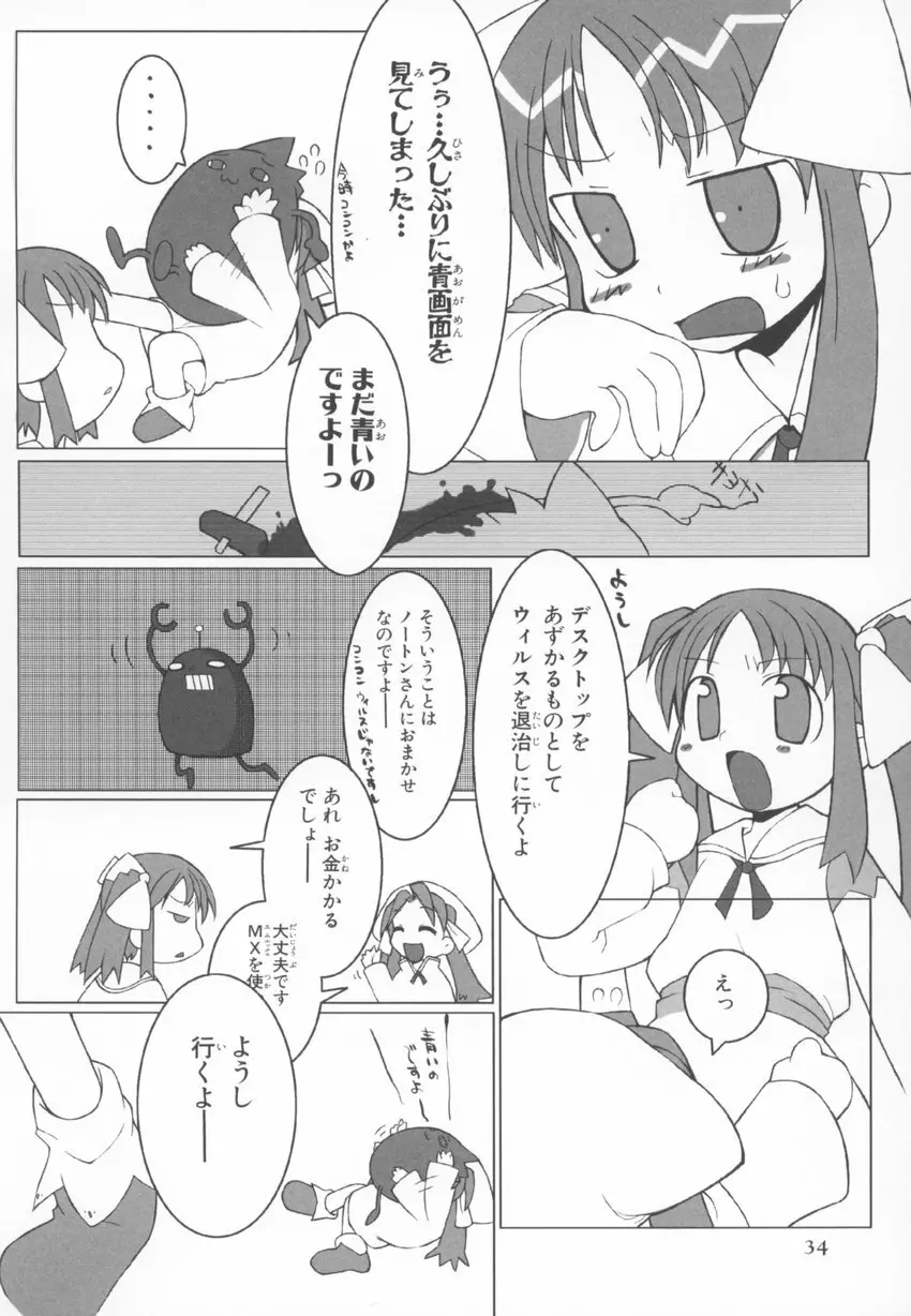 ～伺か～ 任意ラヂヲ コミックアンソロジー 34ページ