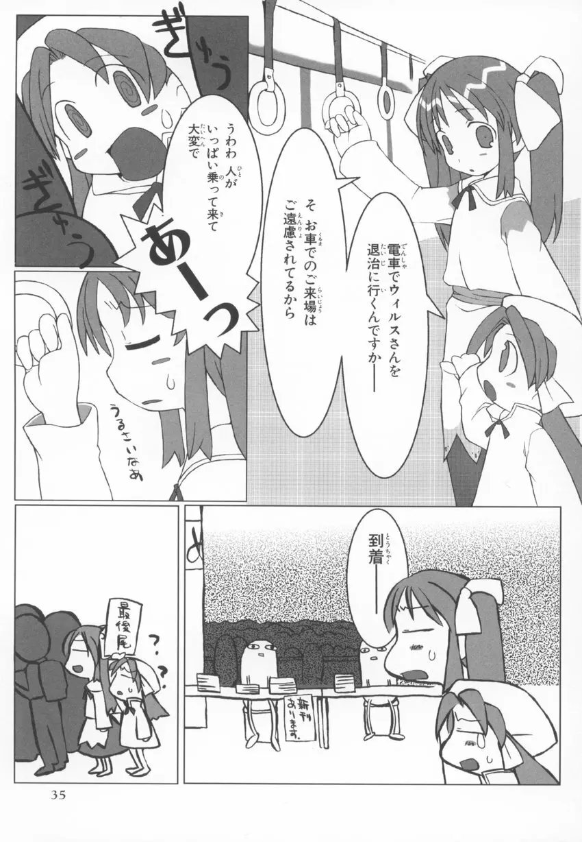 ～伺か～ 任意ラヂヲ コミックアンソロジー 35ページ
