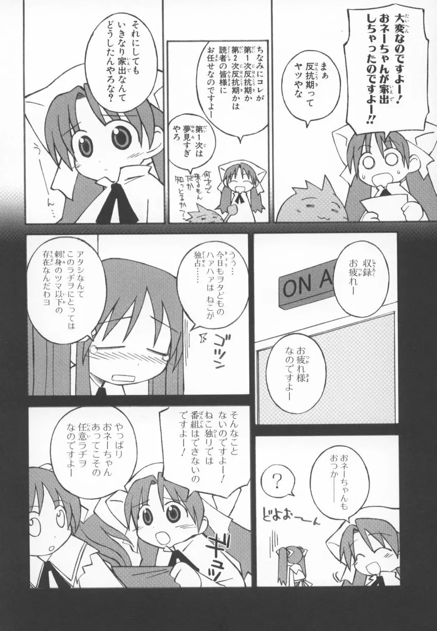 ～伺か～ 任意ラヂヲ コミックアンソロジー 38ページ