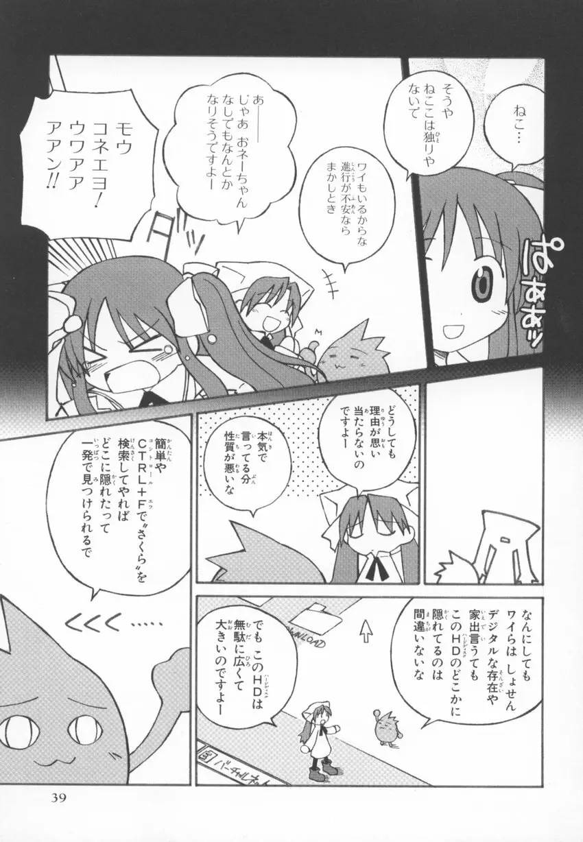 ～伺か～ 任意ラヂヲ コミックアンソロジー 39ページ
