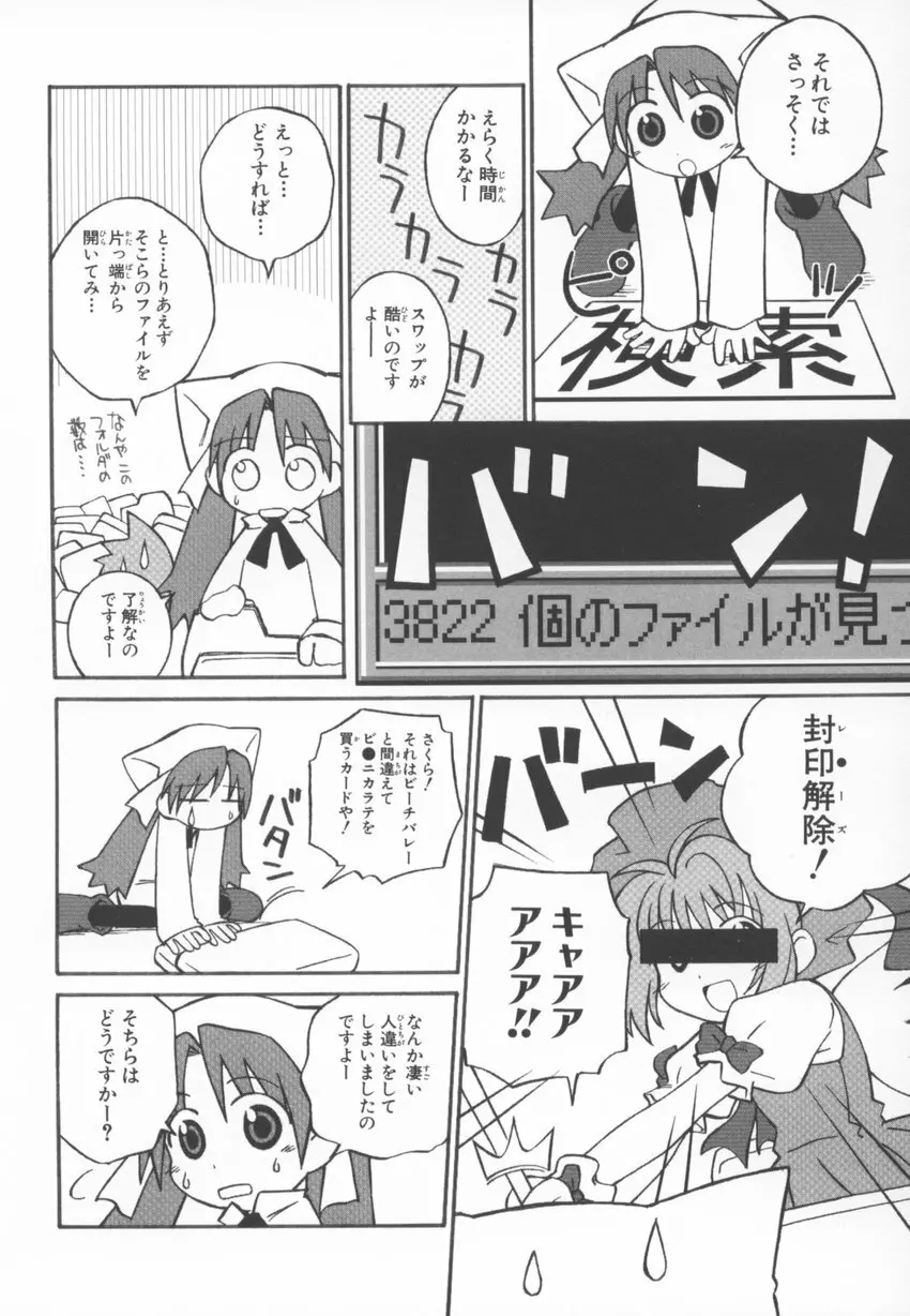 ～伺か～ 任意ラヂヲ コミックアンソロジー 40ページ