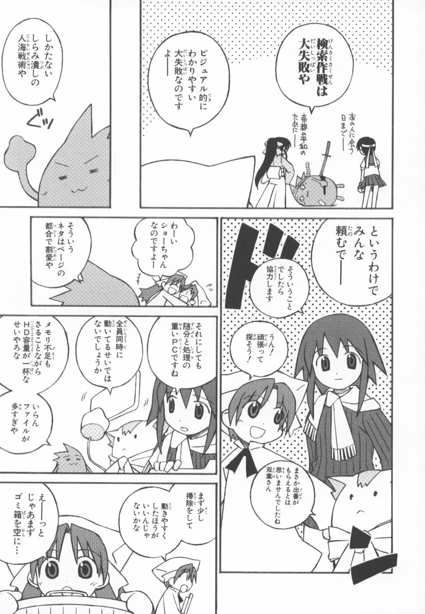 ～伺か～ 任意ラヂヲ コミックアンソロジー 41ページ