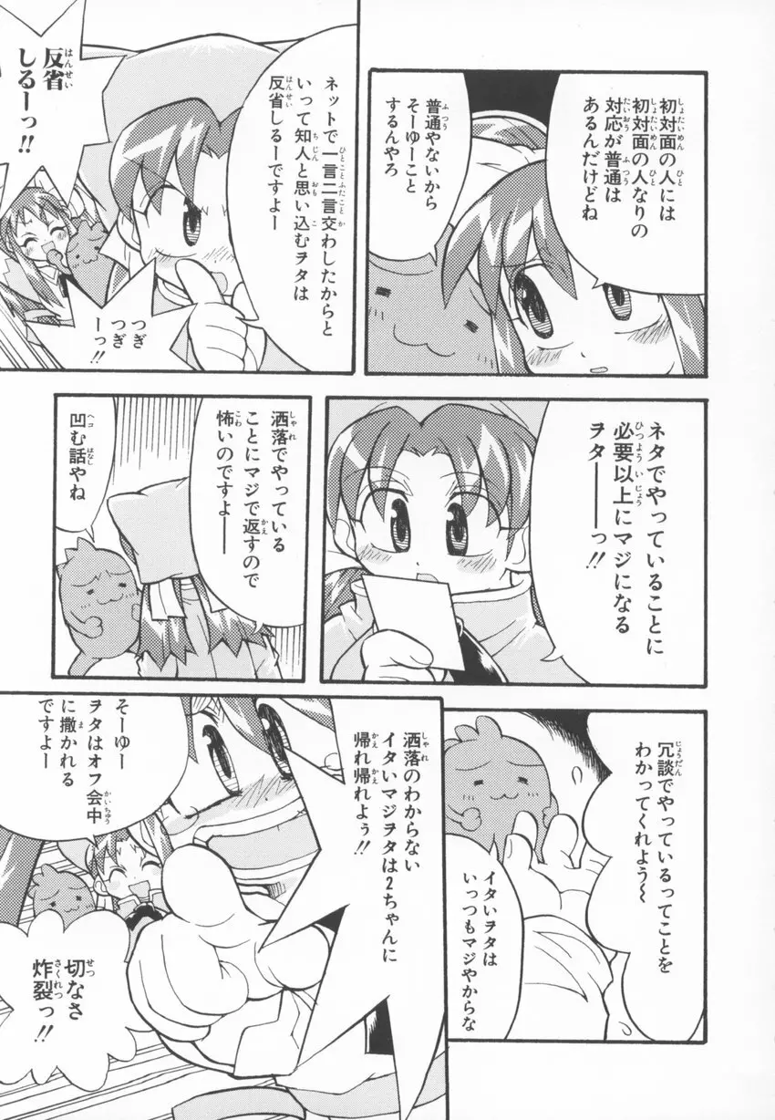 ～伺か～ 任意ラヂヲ コミックアンソロジー 49ページ