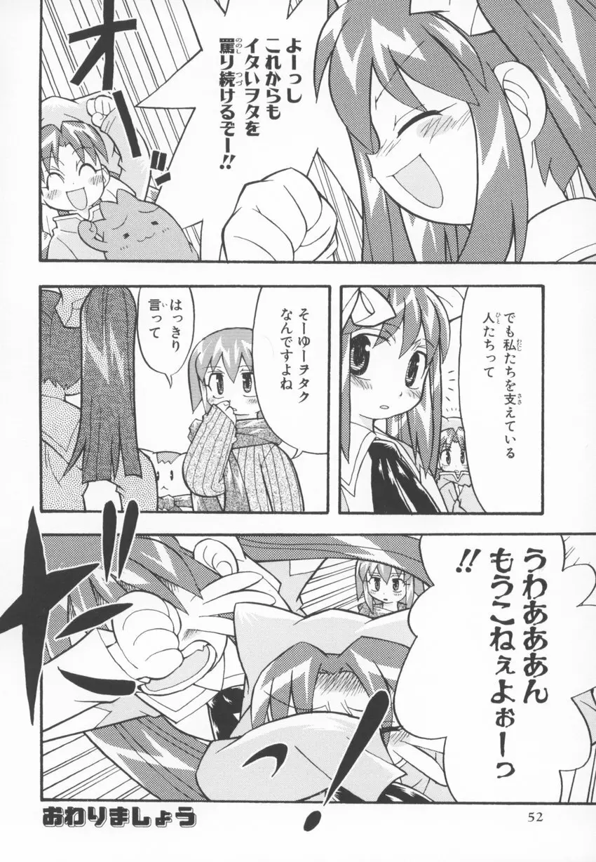 ～伺か～ 任意ラヂヲ コミックアンソロジー 52ページ