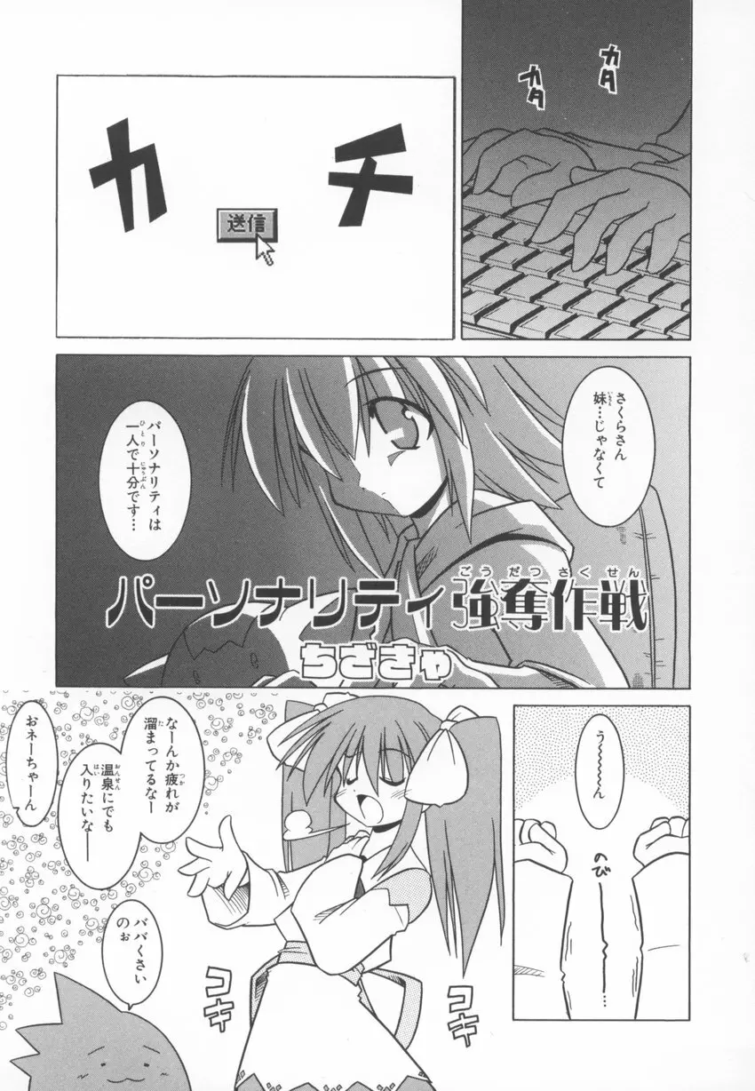 ～伺か～ 任意ラヂヲ コミックアンソロジー 53ページ