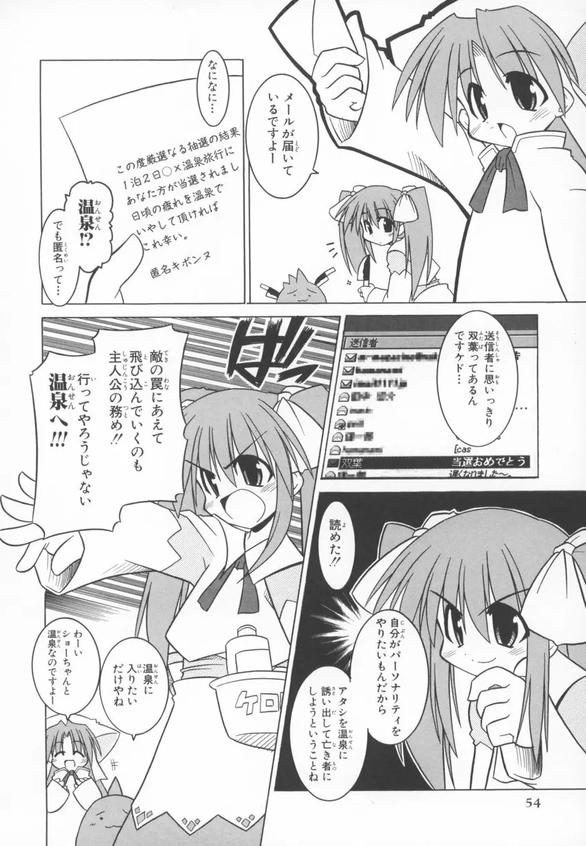 ～伺か～ 任意ラヂヲ コミックアンソロジー 54ページ