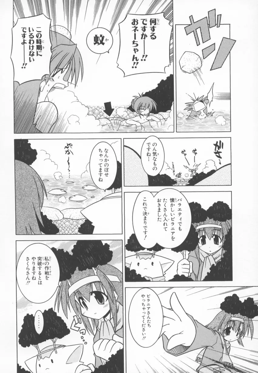 ～伺か～ 任意ラヂヲ コミックアンソロジー 56ページ