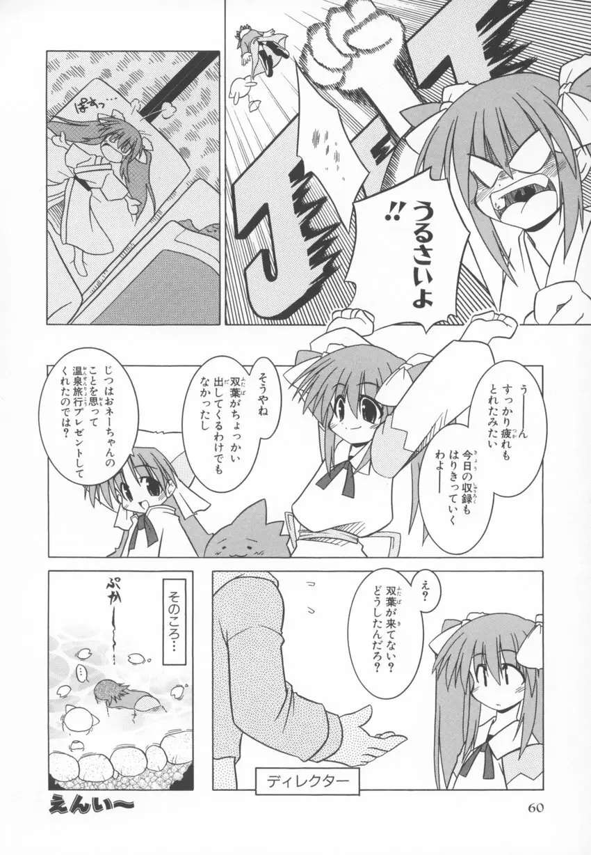 ～伺か～ 任意ラヂヲ コミックアンソロジー 60ページ