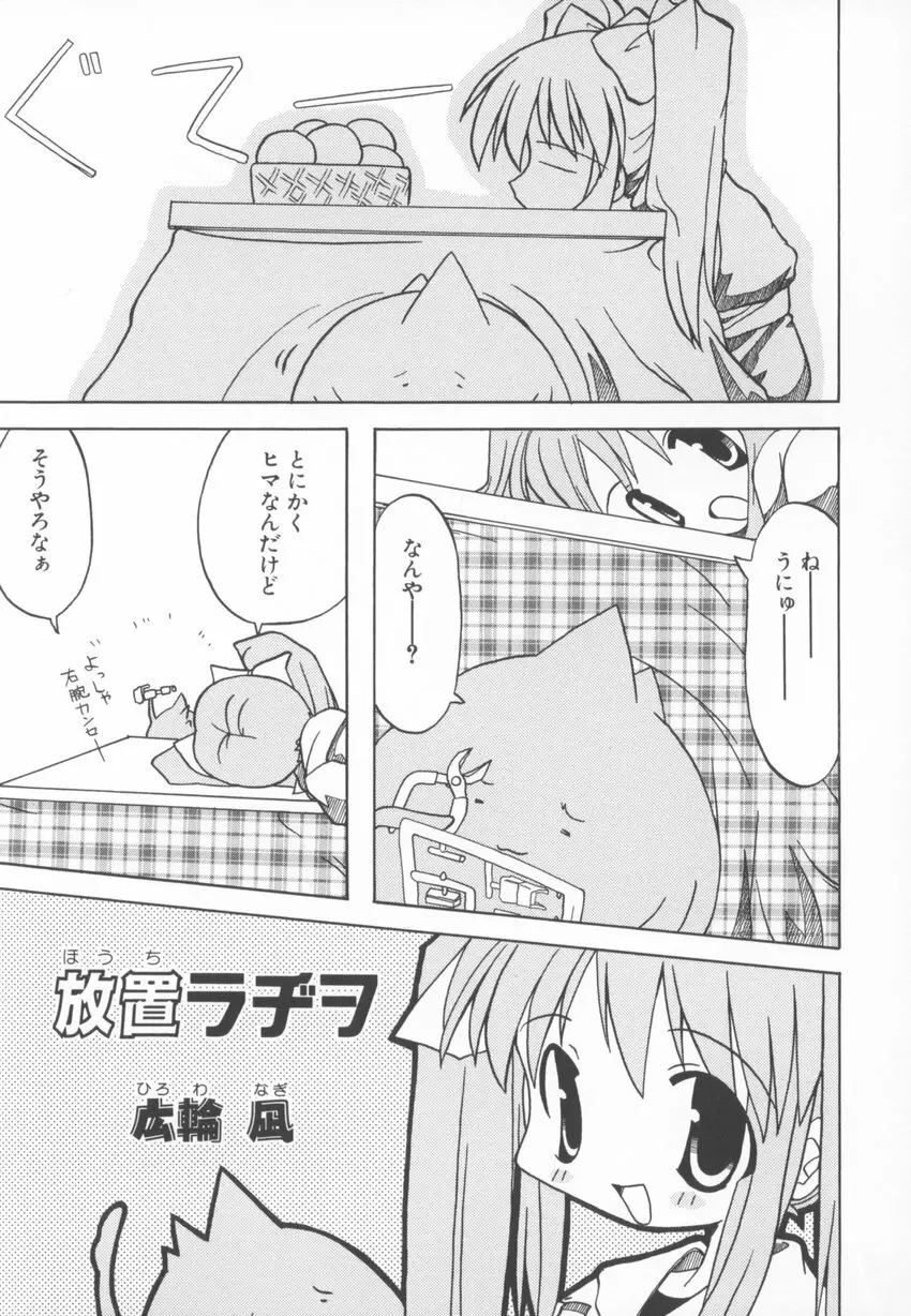 ～伺か～ 任意ラヂヲ コミックアンソロジー 61ページ