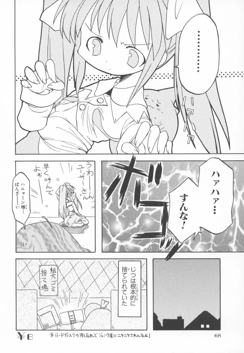 ～伺か～ 任意ラヂヲ コミックアンソロジー 68ページ