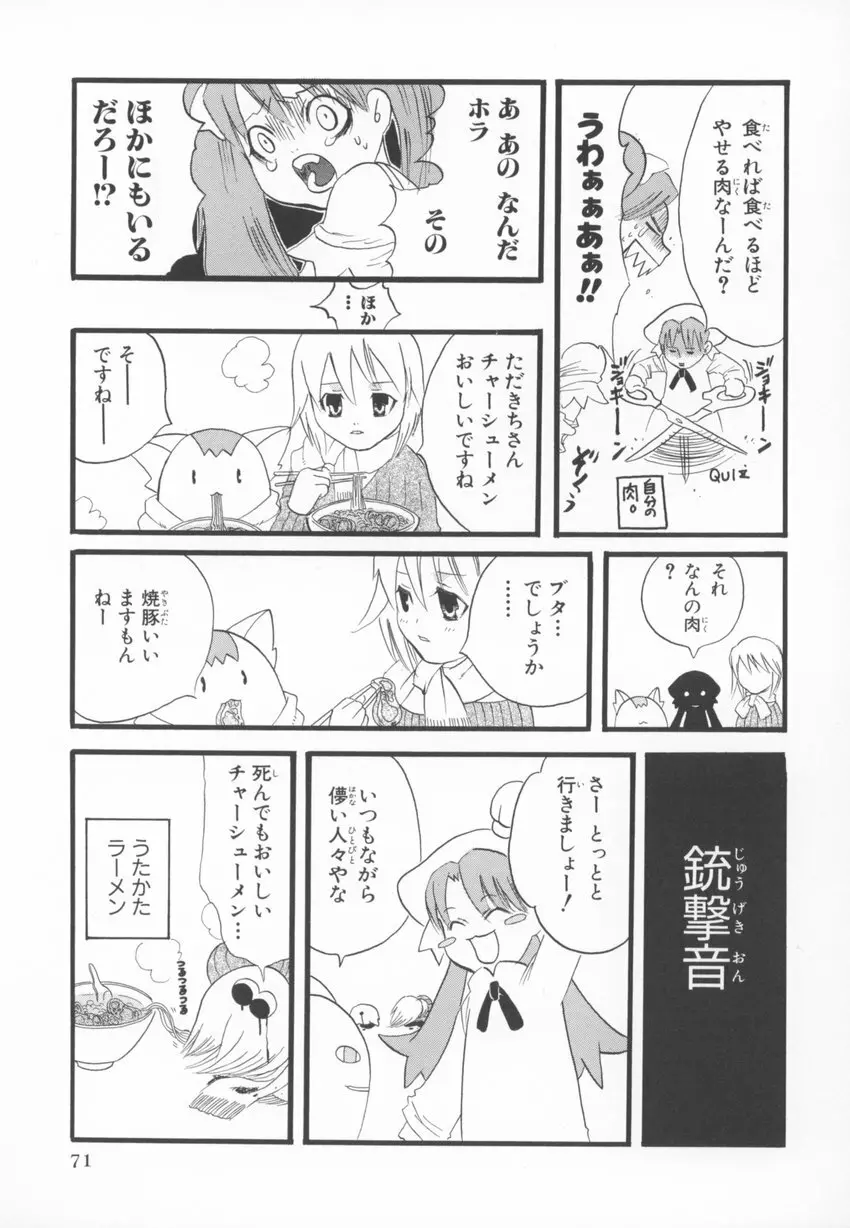 ～伺か～ 任意ラヂヲ コミックアンソロジー 71ページ