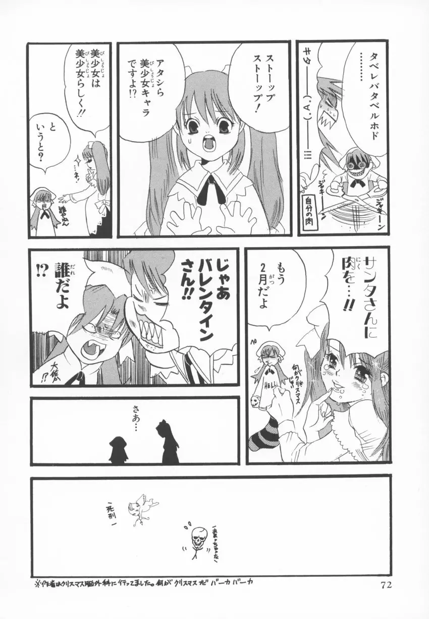 ～伺か～ 任意ラヂヲ コミックアンソロジー 72ページ