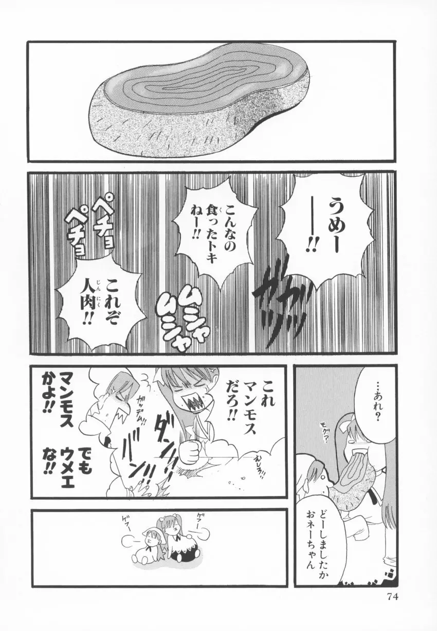 ～伺か～ 任意ラヂヲ コミックアンソロジー 74ページ