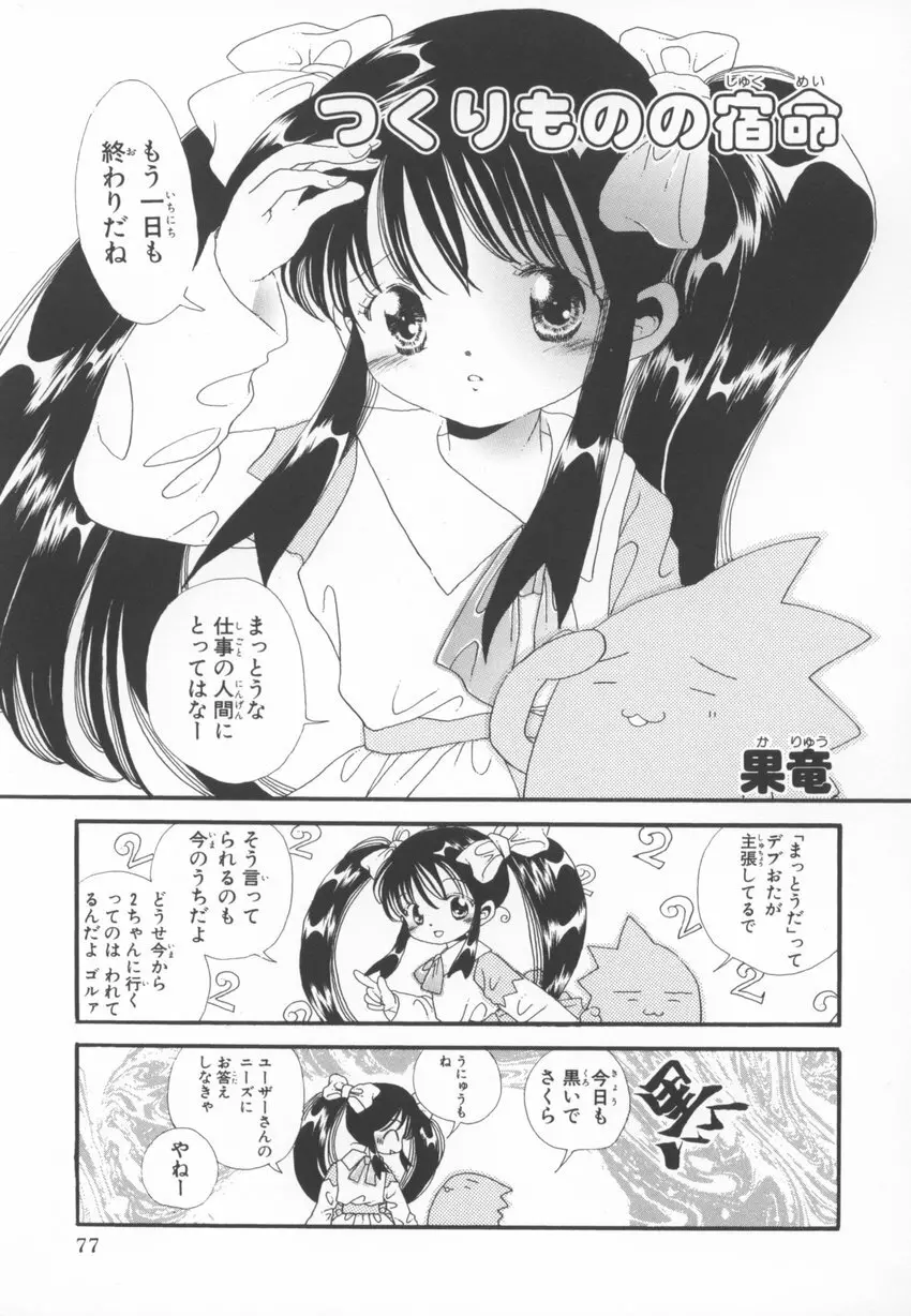～伺か～ 任意ラヂヲ コミックアンソロジー 77ページ
