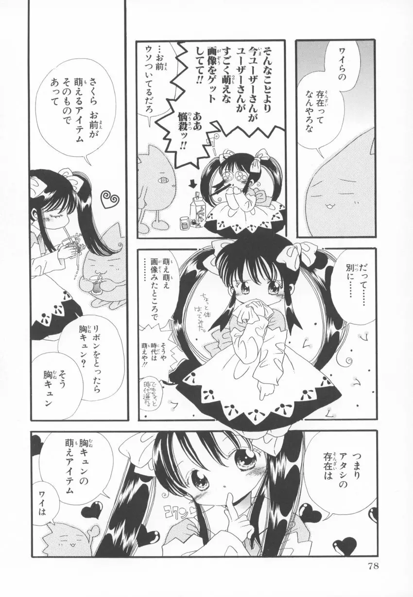～伺か～ 任意ラヂヲ コミックアンソロジー 78ページ