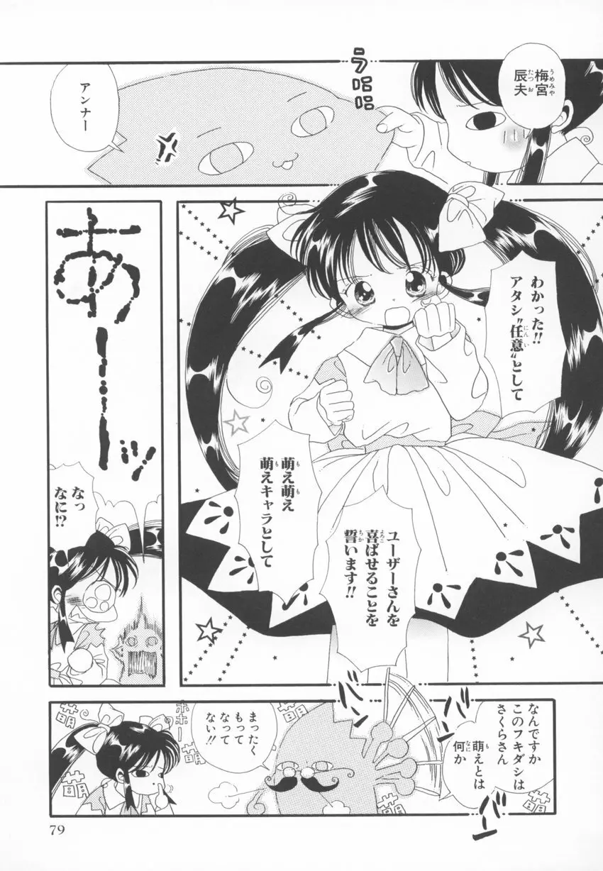 ～伺か～ 任意ラヂヲ コミックアンソロジー 79ページ