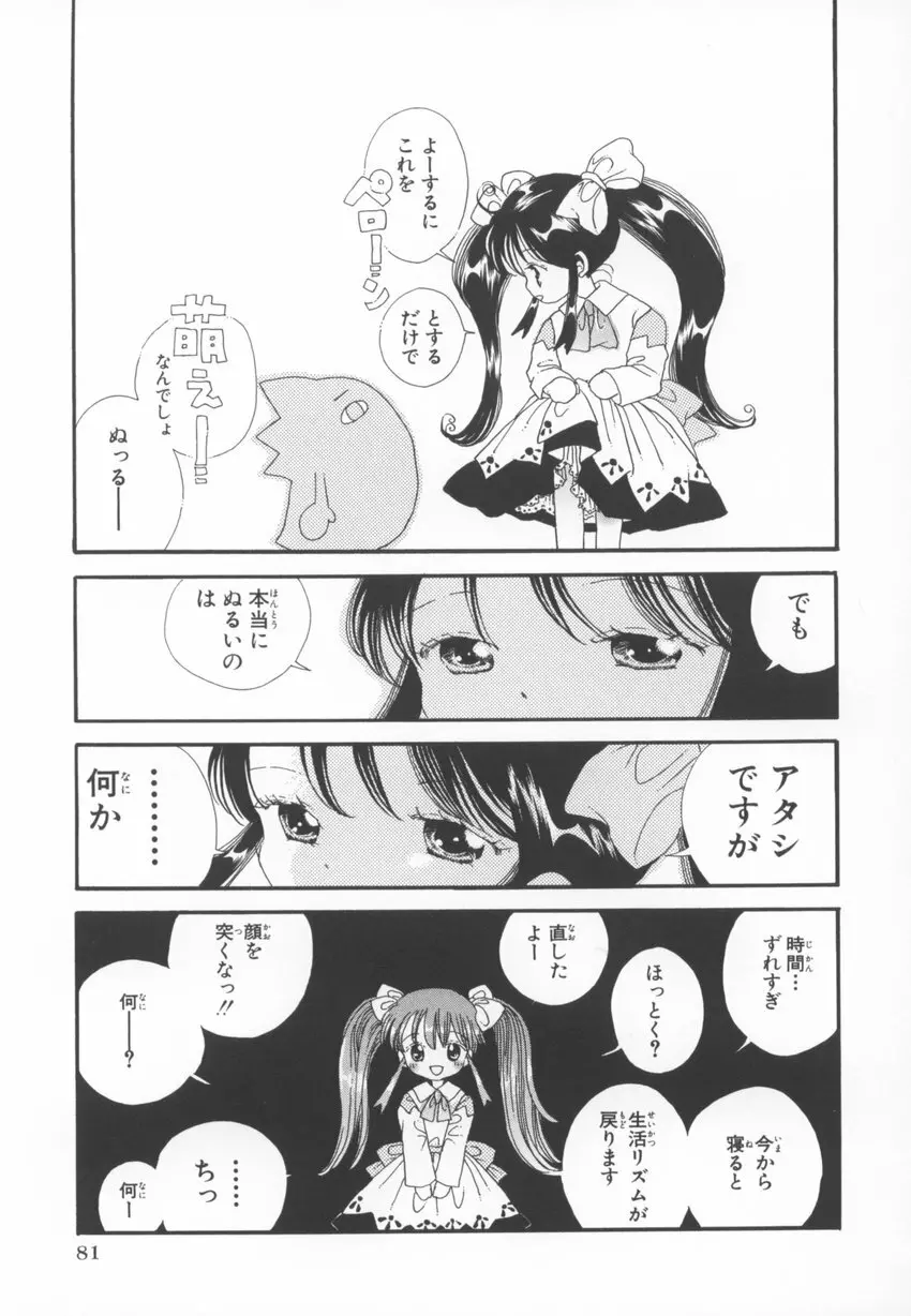～伺か～ 任意ラヂヲ コミックアンソロジー 81ページ