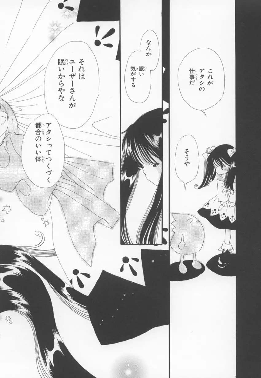 ～伺か～ 任意ラヂヲ コミックアンソロジー 82ページ