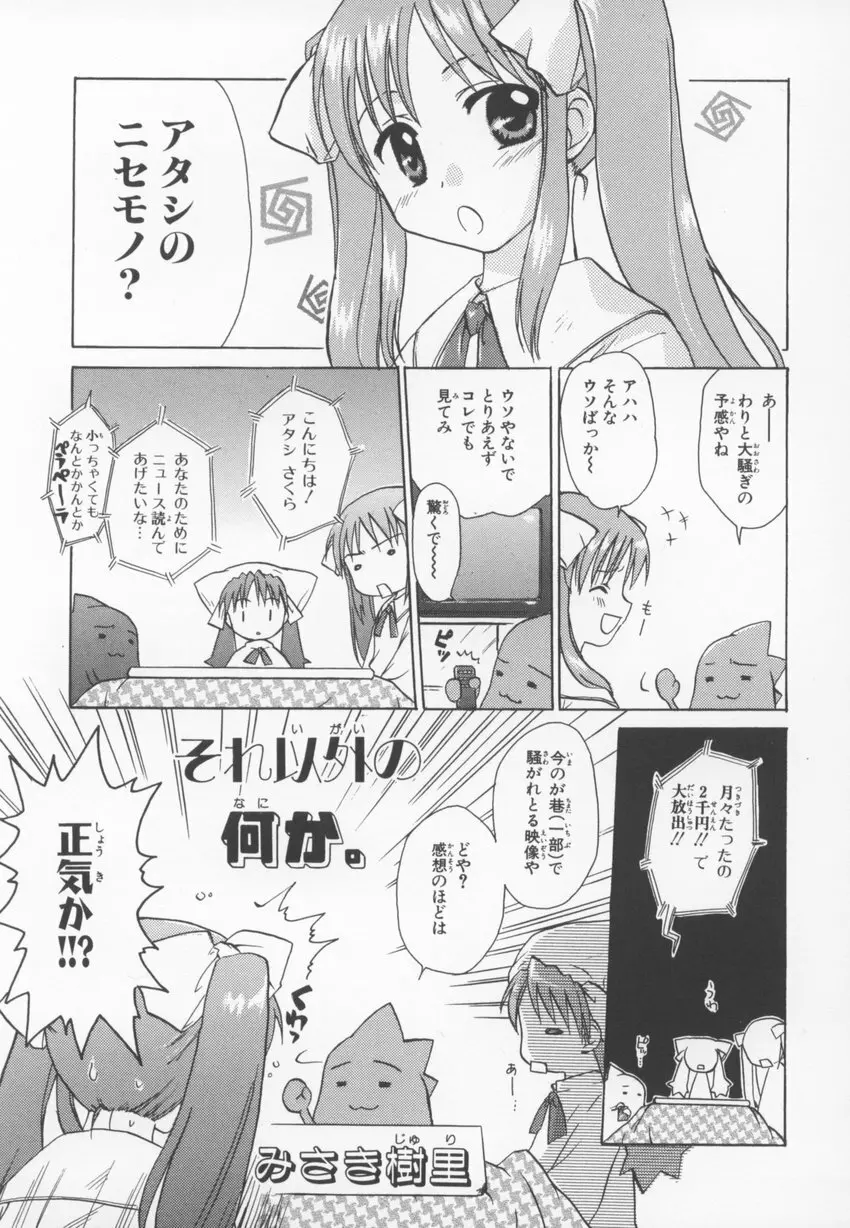～伺か～ 任意ラヂヲ コミックアンソロジー 85ページ