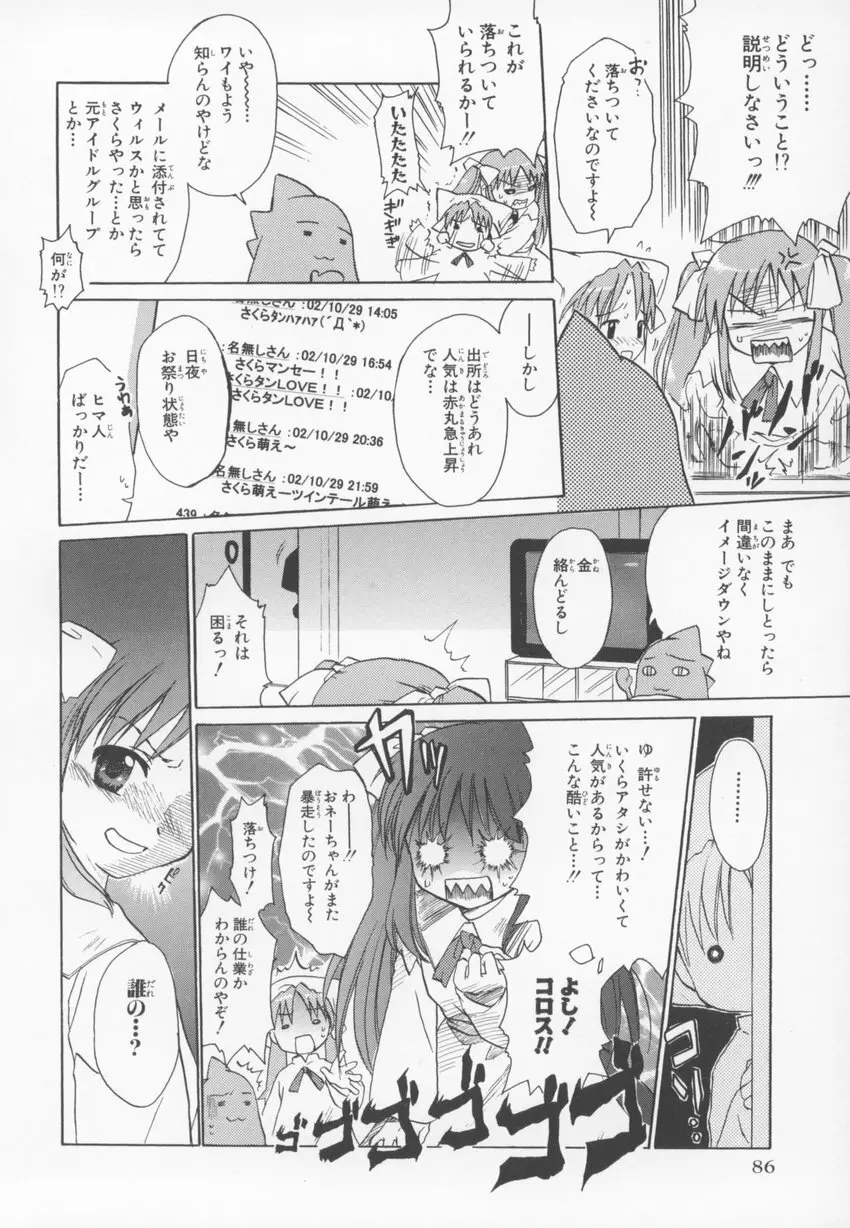～伺か～ 任意ラヂヲ コミックアンソロジー 86ページ