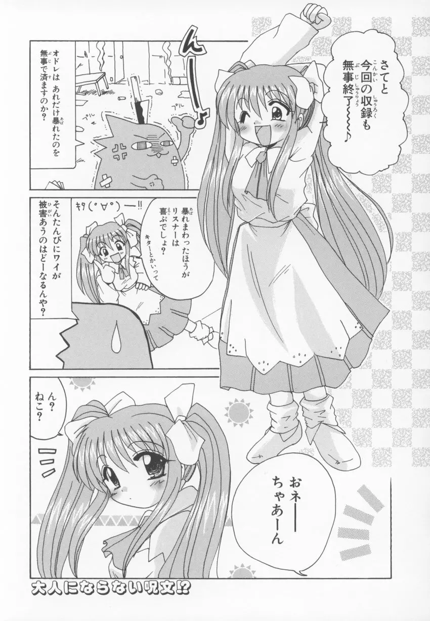 ～伺か～ 任意ラヂヲ コミックアンソロジー 93ページ