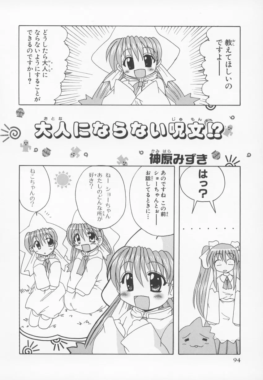 ～伺か～ 任意ラヂヲ コミックアンソロジー 94ページ