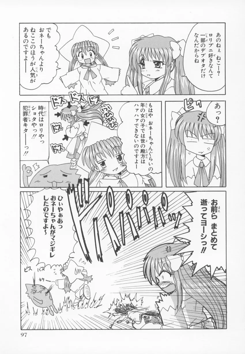 ～伺か～ 任意ラヂヲ コミックアンソロジー 97ページ