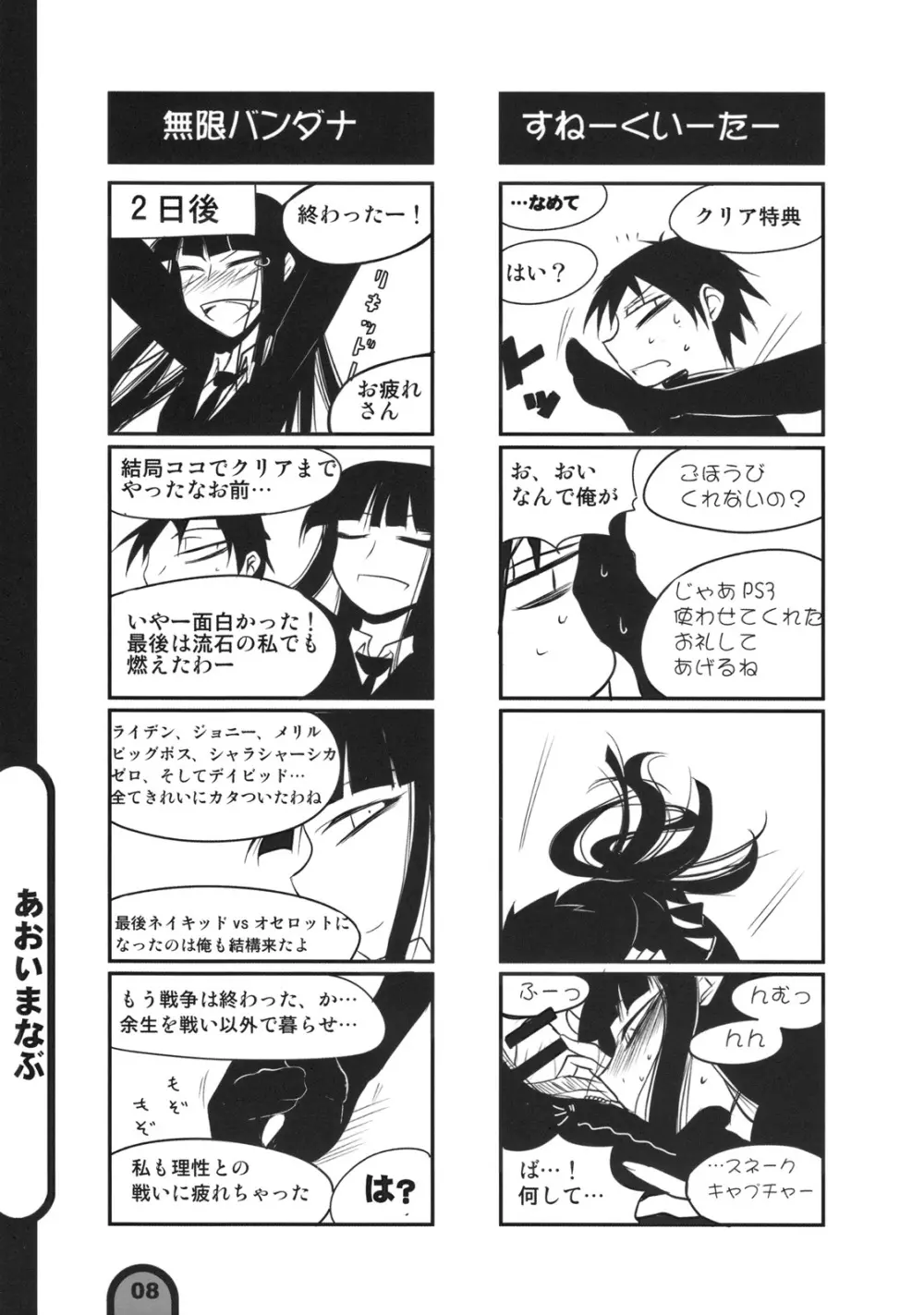 雷撃放課後プレイ Vol.01 7ページ